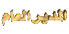 الـمديـر الـعام الـمديـر الـعام